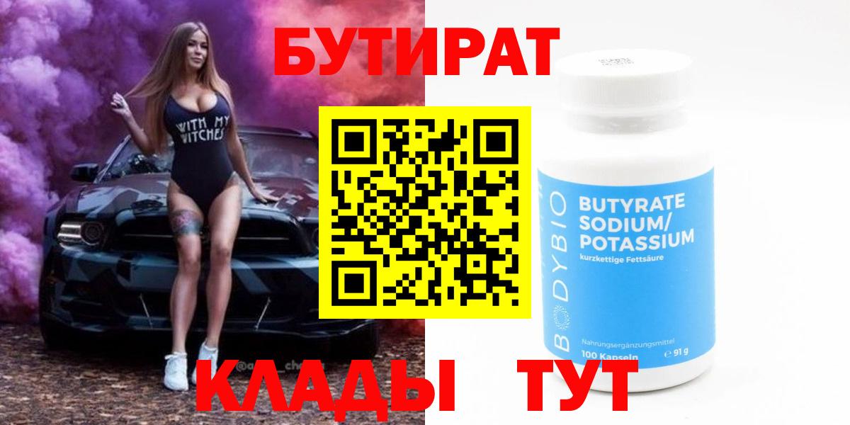 Сертолово  БУТИРАТ 1.4BDO  Вход с VPN 