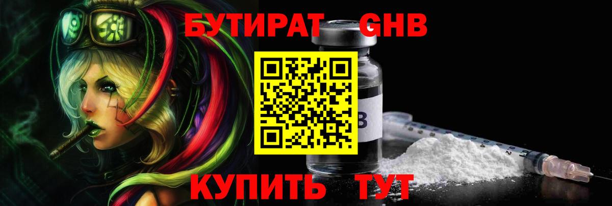 БУТИРАТ BDO Сертолово