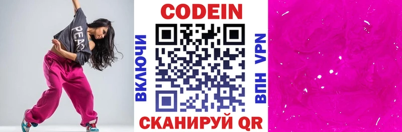 Codein Purple Drank  сколько стоит  Сертолово 