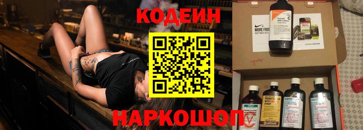 Кодеин напиток Lean (лин)  где купить наркоту  Сертолово  Вход с VPN  Кодеиновый сироп Lean напиток Lean (лин) 
