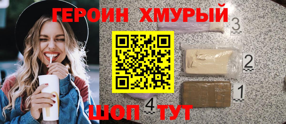 Героин герыч  Вход с VPN  Сертолово 