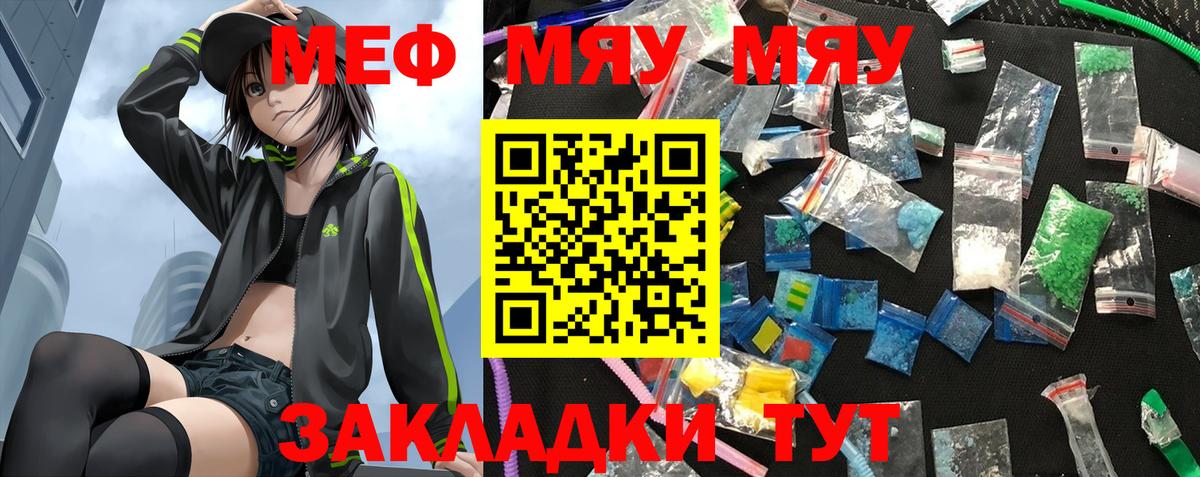 Меф мяу мяу мука Сертолово